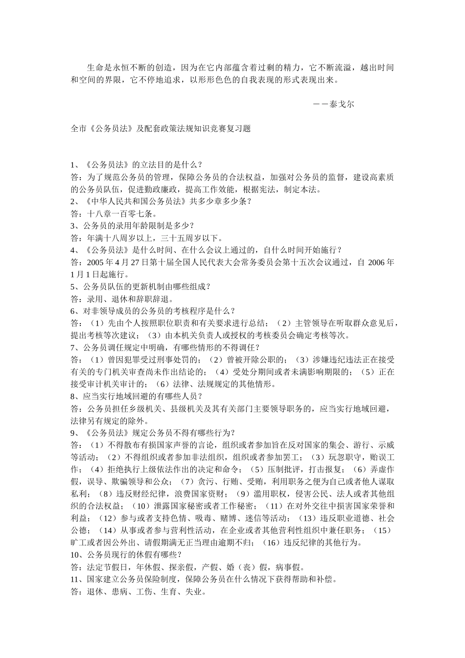 Lmjpid公务员法及其配套法规_第1页