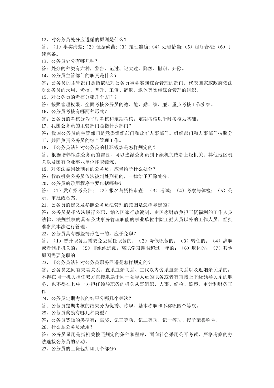 Lmjpid公务员法及其配套法规_第2页