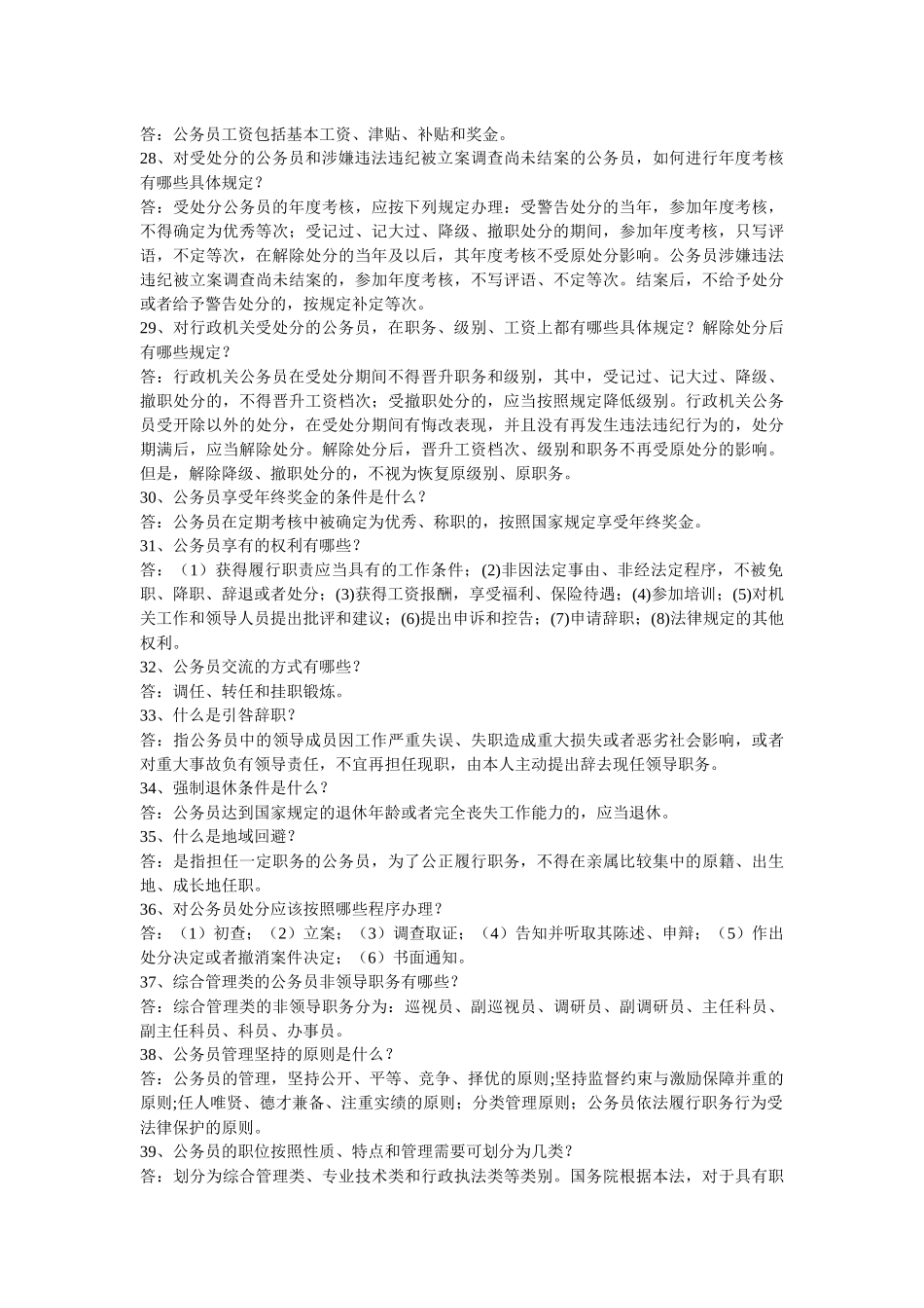 Lmjpid公务员法及其配套法规_第3页