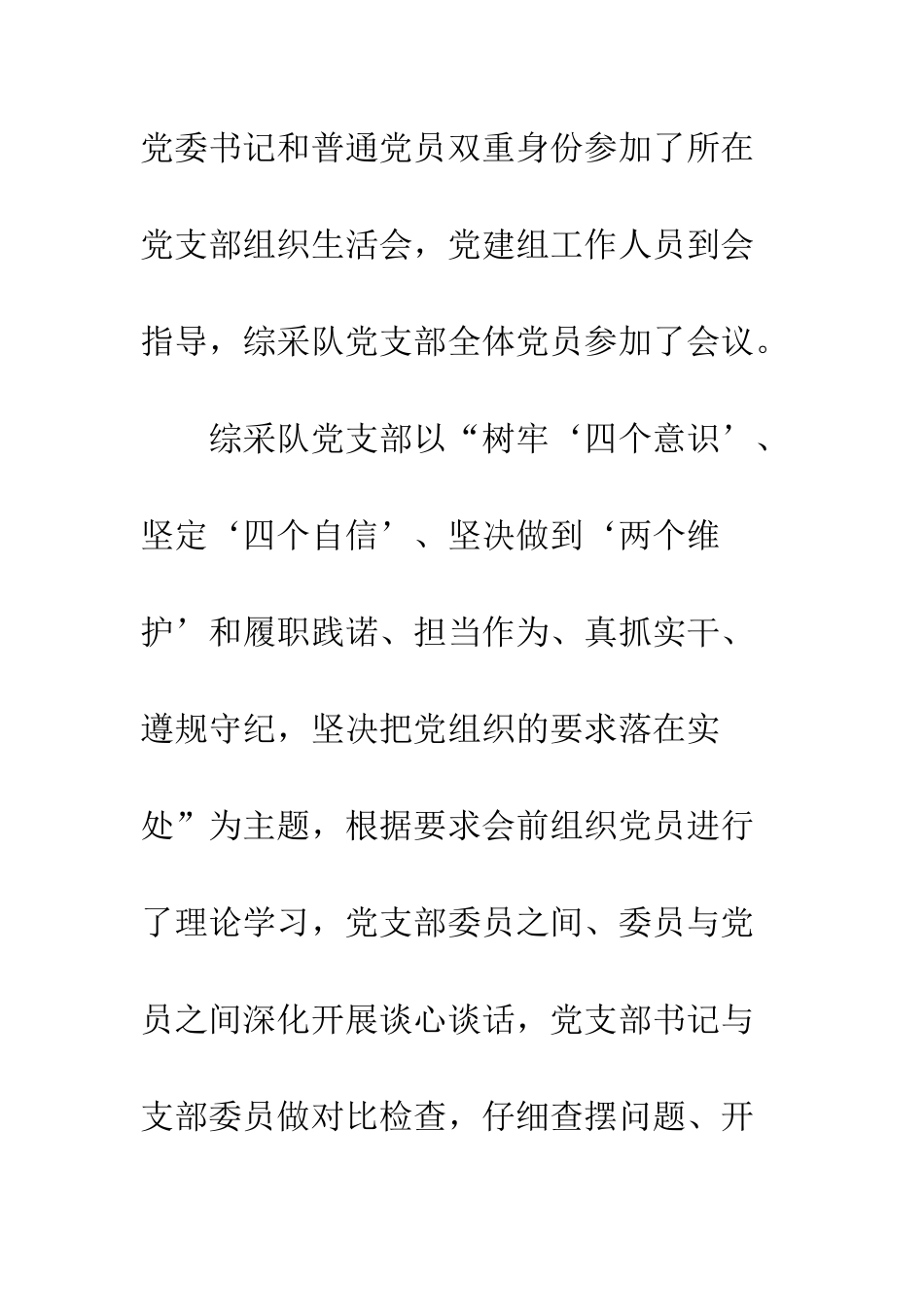 2025党员批评与自我批评材料精选4篇_第2页