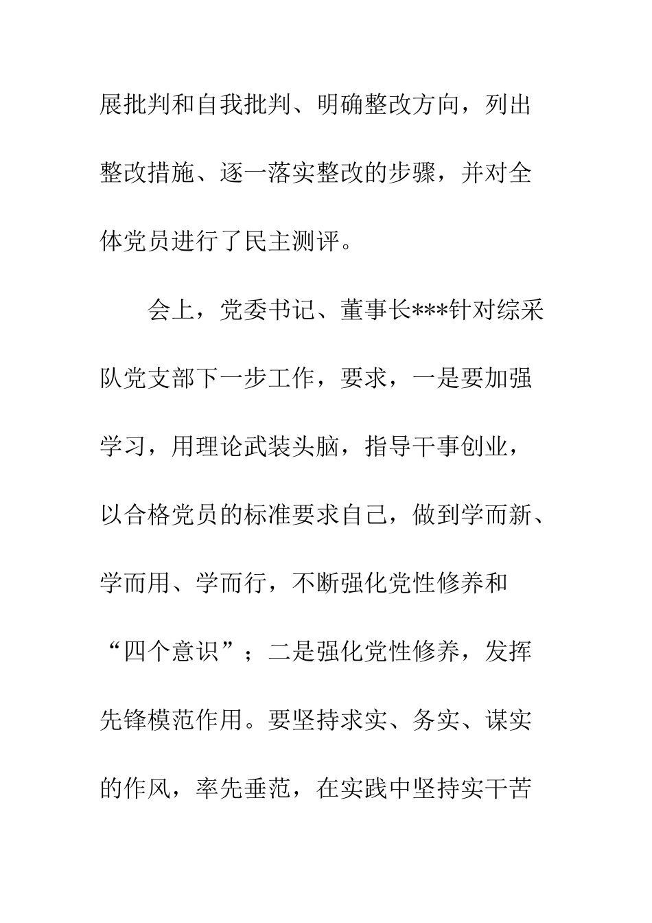 2025党员批评与自我批评材料精选4篇_第3页