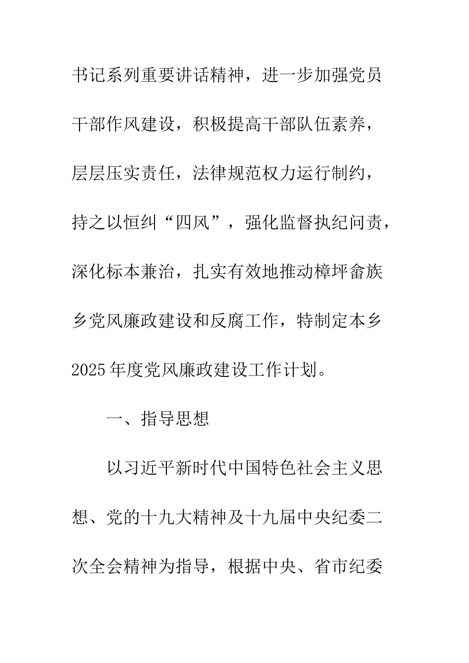 2025党风廉政工作计划精选9篇_第2页