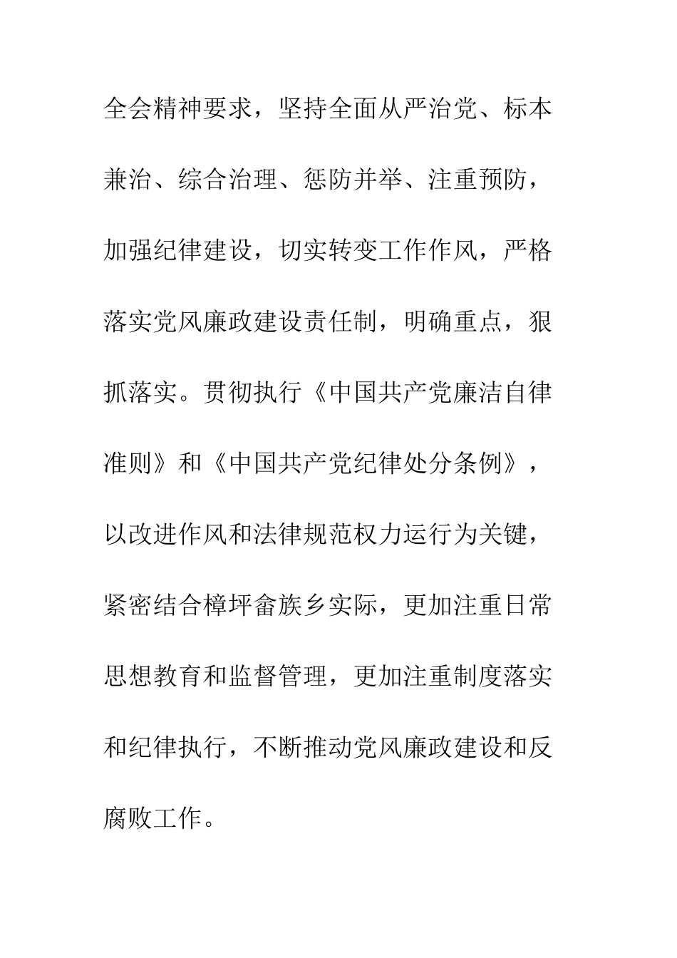 2025党风廉政工作计划精选9篇_第3页