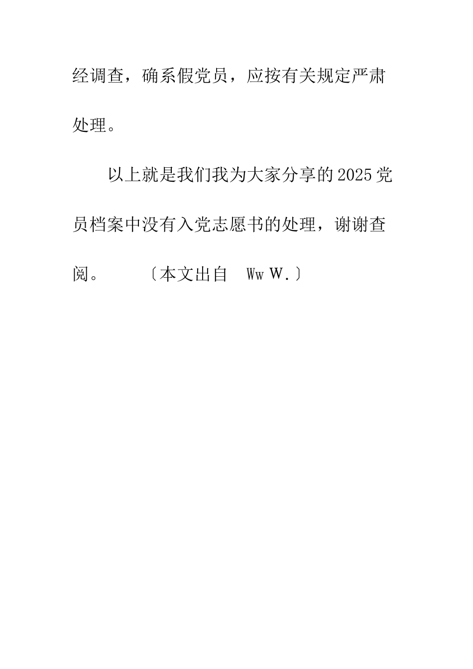2025党员档案中没有入党志愿书的处理_第3页