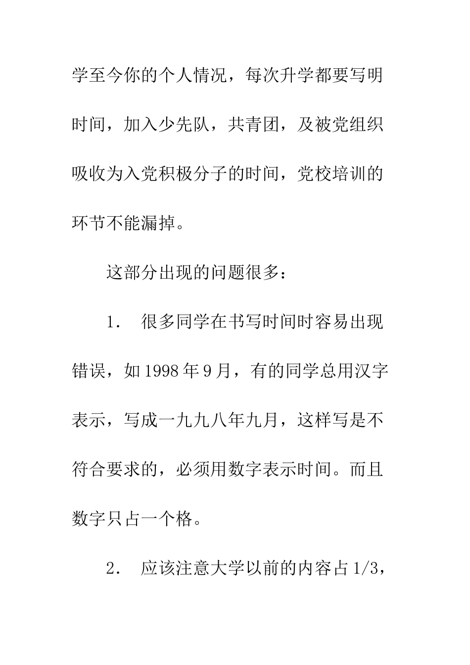 2025入党个人自传_第2页