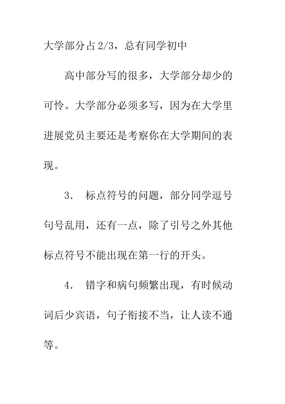 2025入党个人自传_第3页