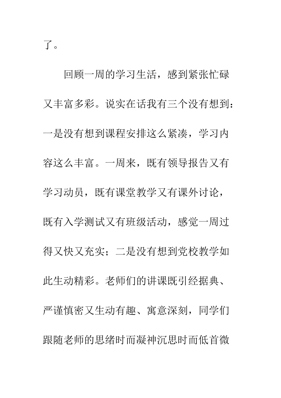 2025党校学习心得体会3篇_第2页