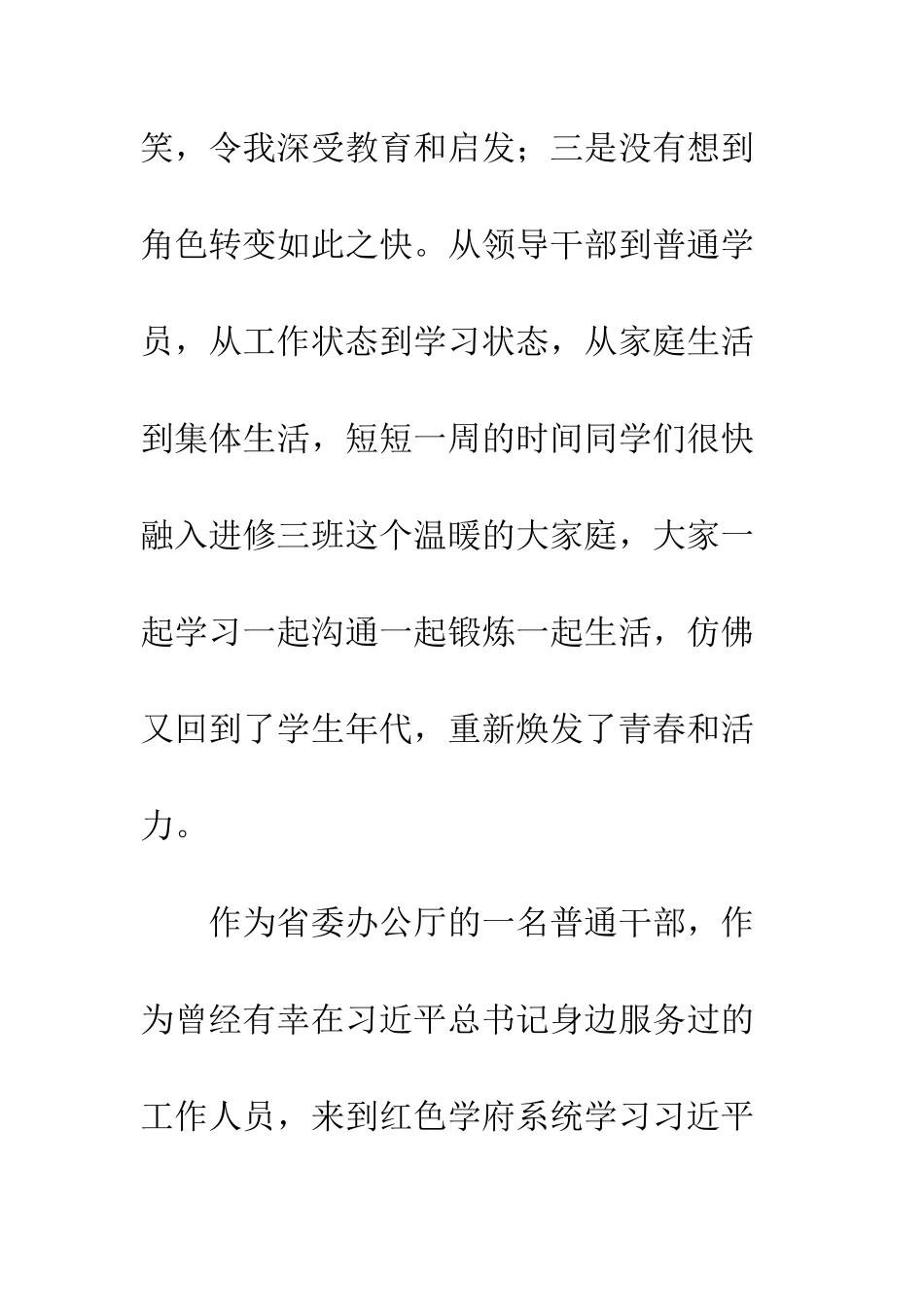 2025党校学习心得体会3篇_第3页