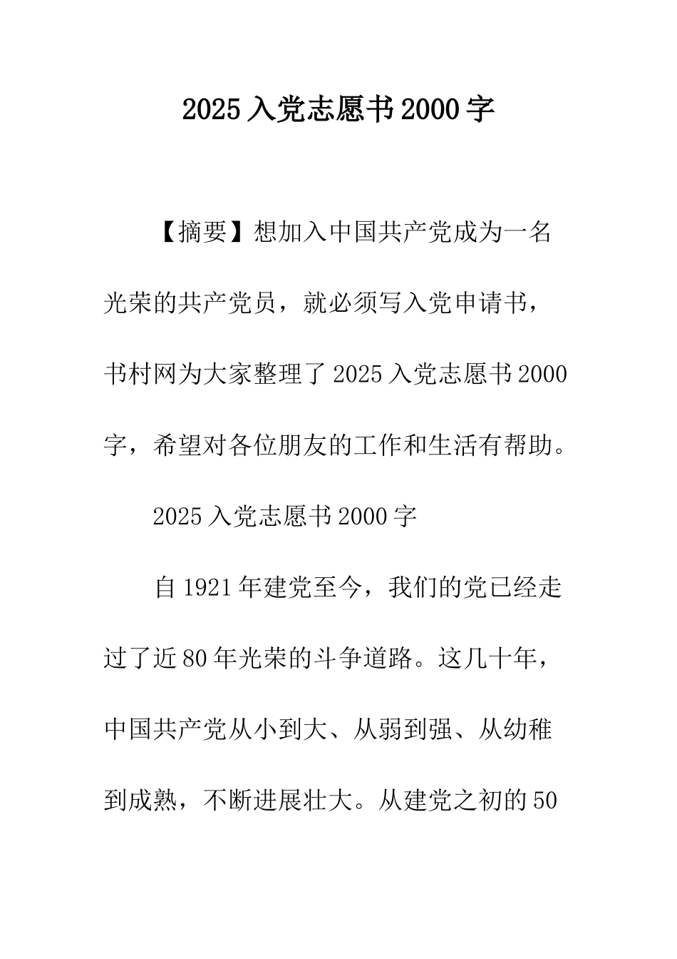 2025入党志愿书2000字_第1页