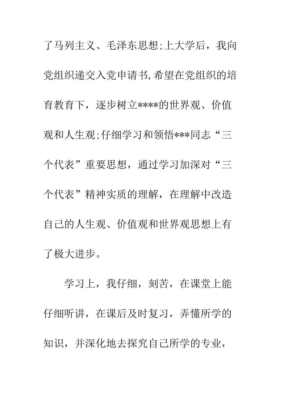 2025入党志愿书参考范例_第2页