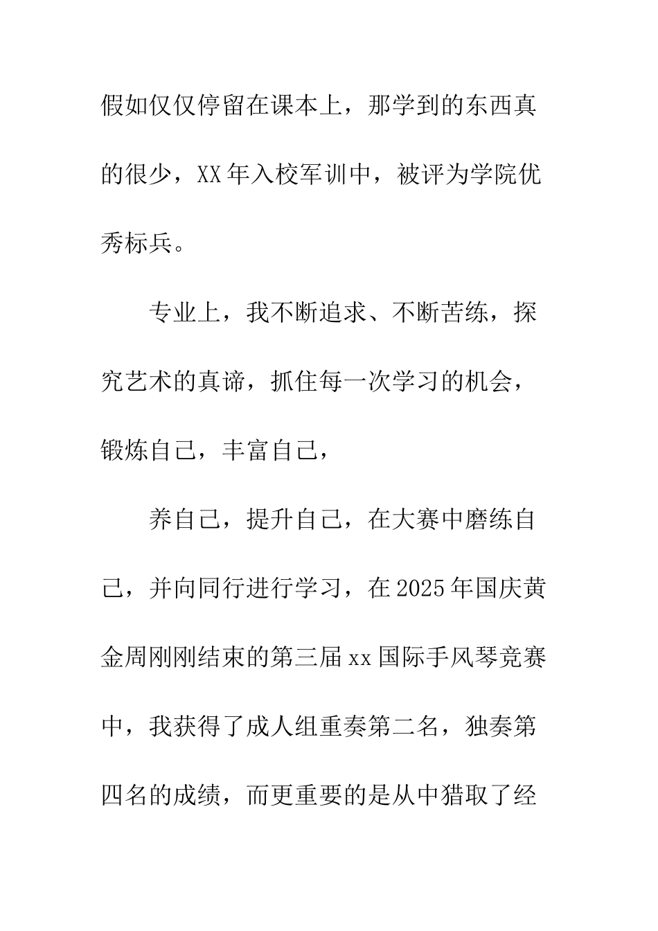 2025入党志愿书参考范例_第3页