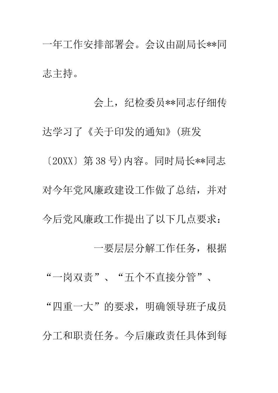 2025党风廉政建设工作计划方案_第2页