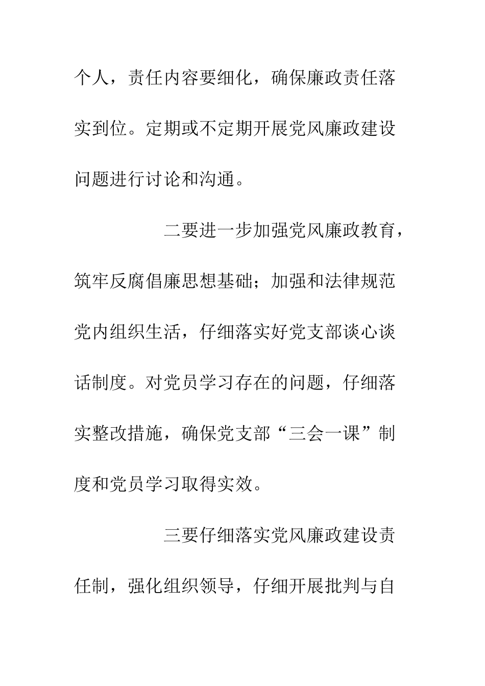 2025党风廉政建设工作计划方案_第3页