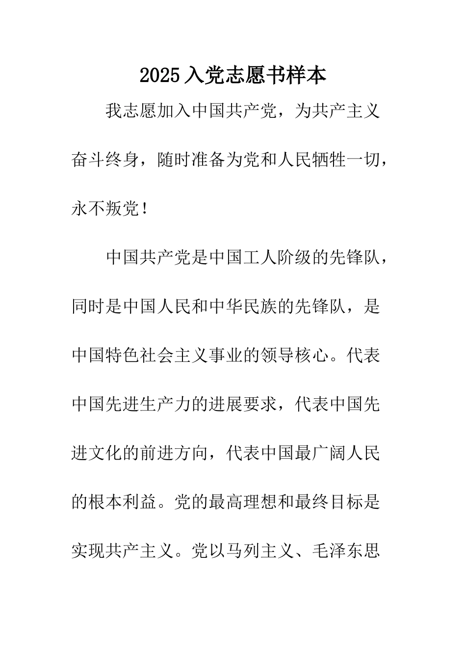 2025入党志愿书样本_第1页