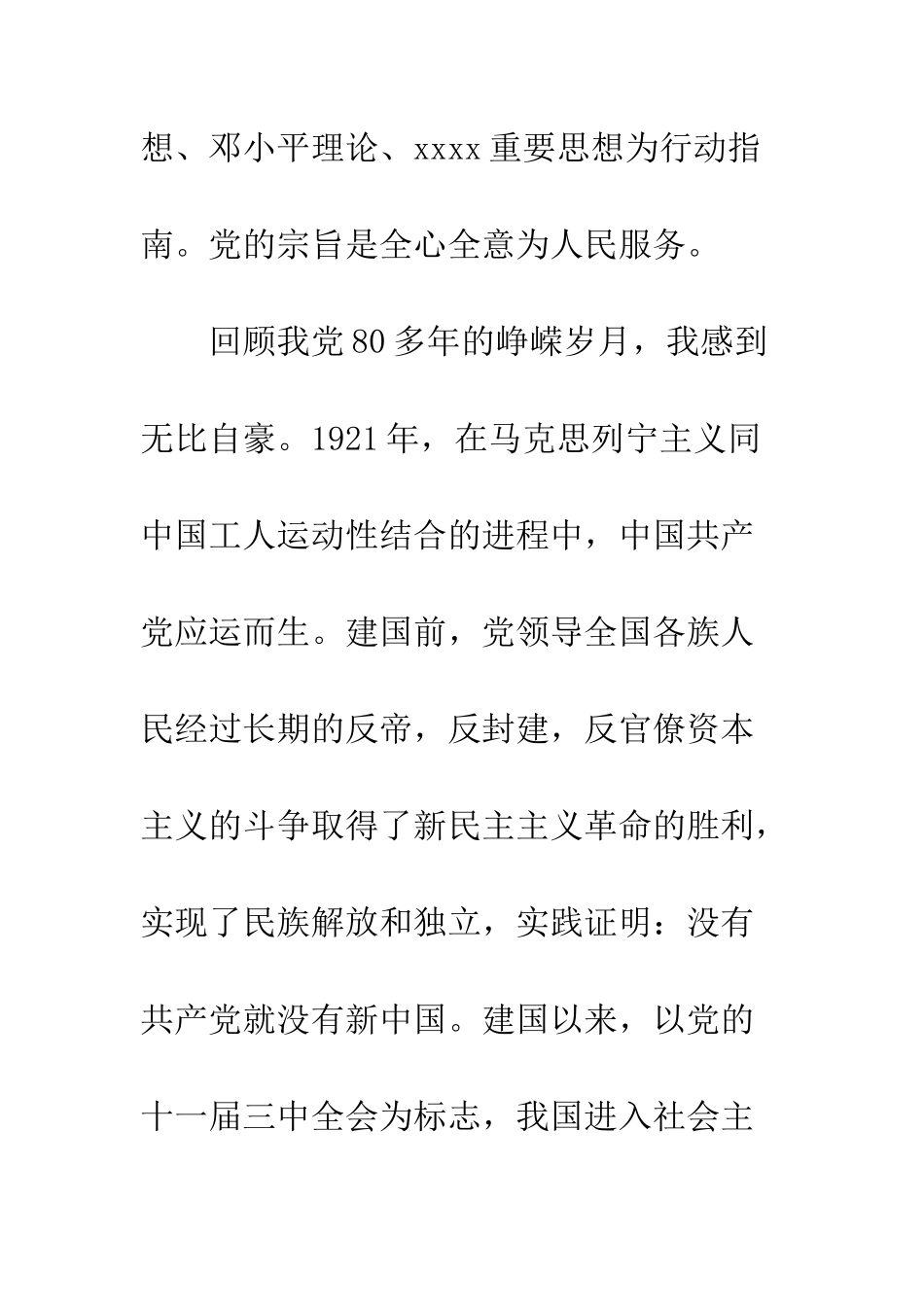 2025入党志愿书样本_第2页