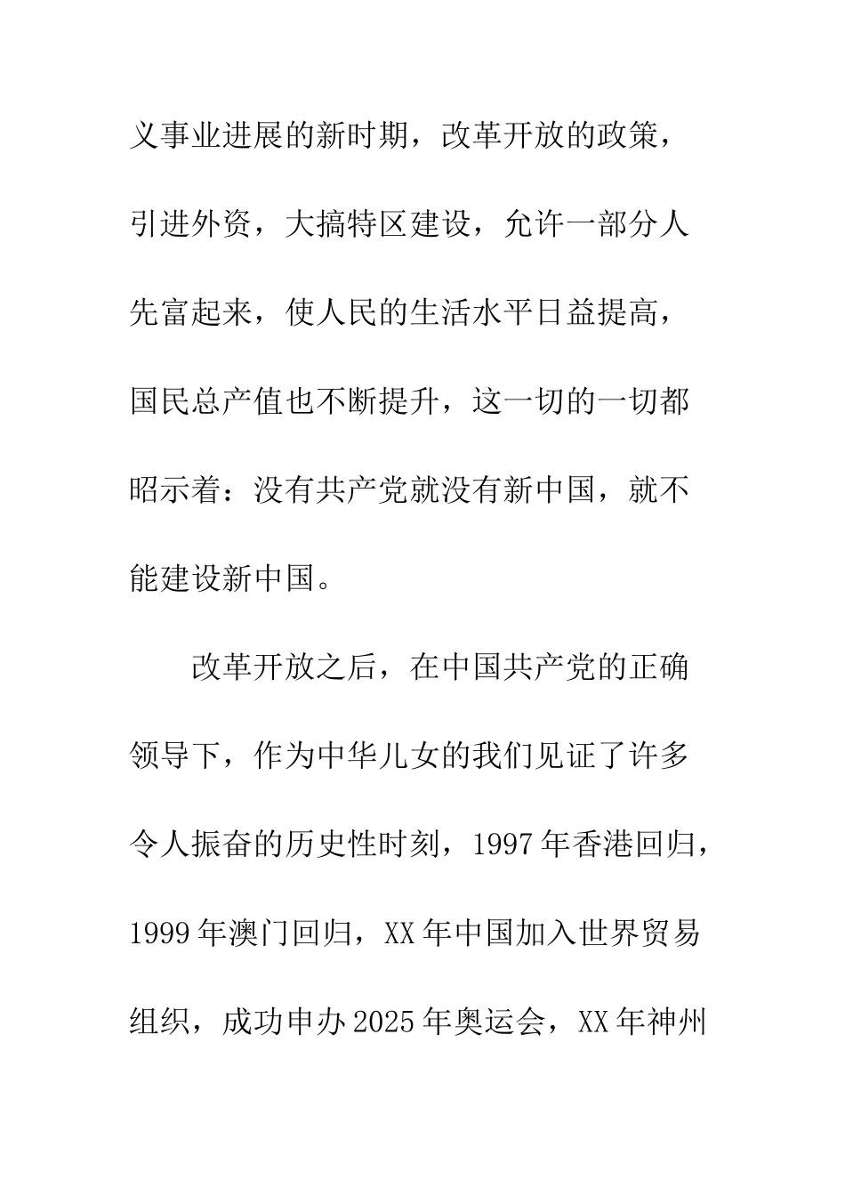 2025入党志愿书样本_第3页