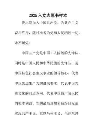 2025入党志愿书样本