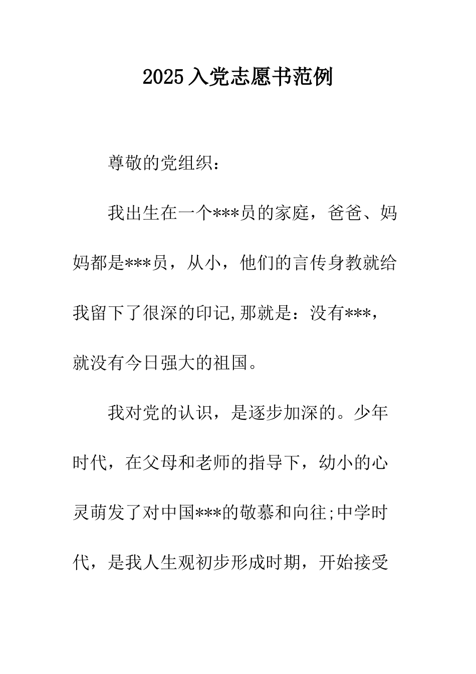 2025入党志愿书范例_第1页