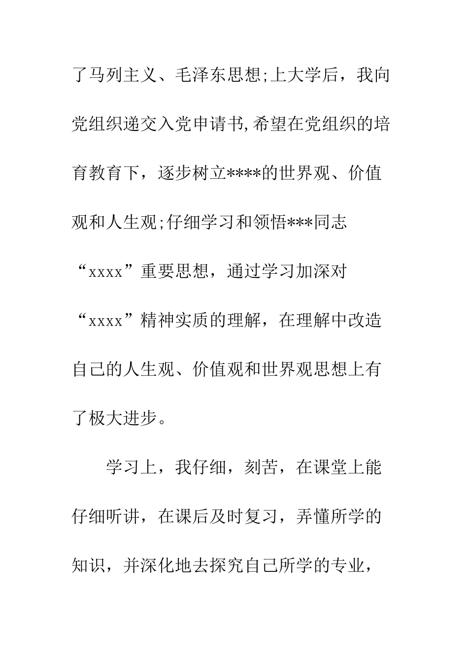 2025入党志愿书范例_第2页