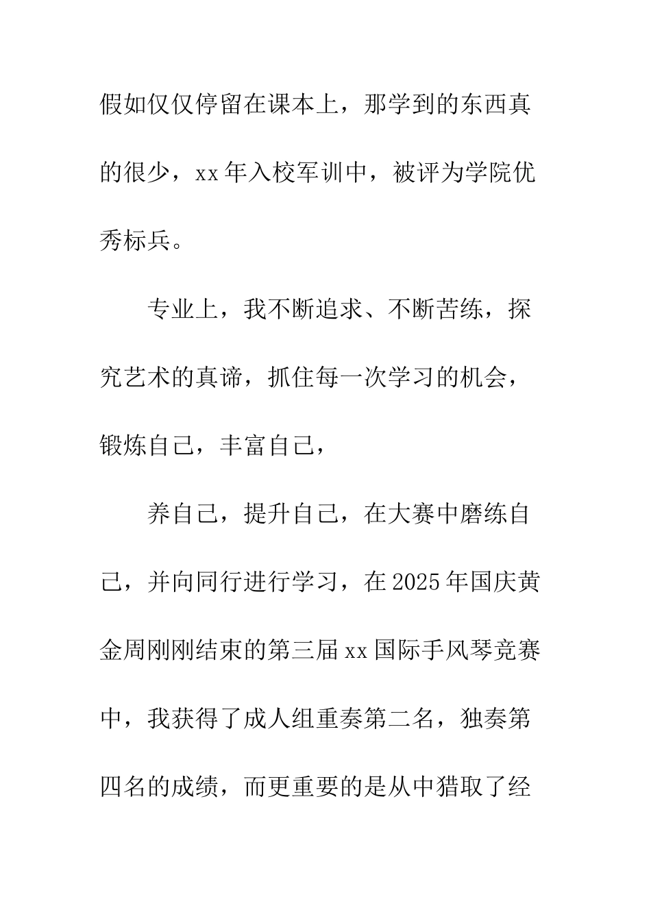 2025入党志愿书范例_第3页