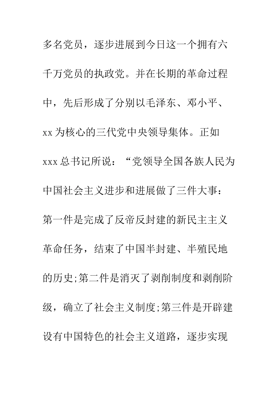 2025入党志愿书范文2000字_第2页