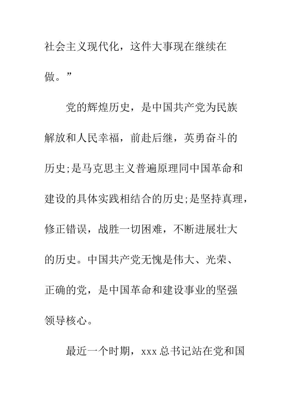 2025入党志愿书范文2000字_第3页