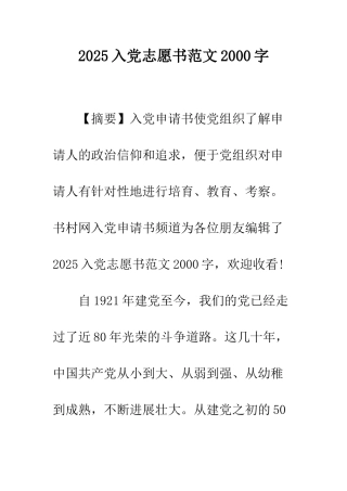 2025入党志愿书范文2000字