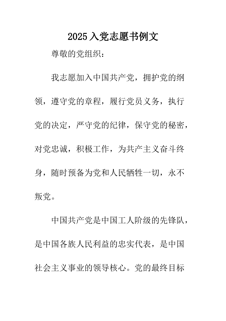 2025入党志愿书例文_第1页