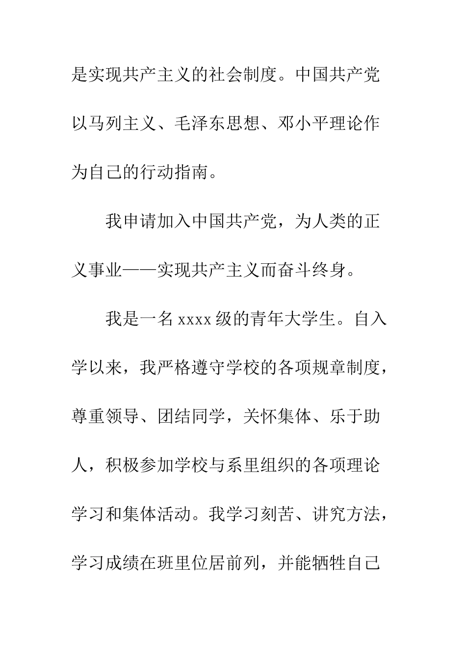 2025入党志愿书例文_第2页