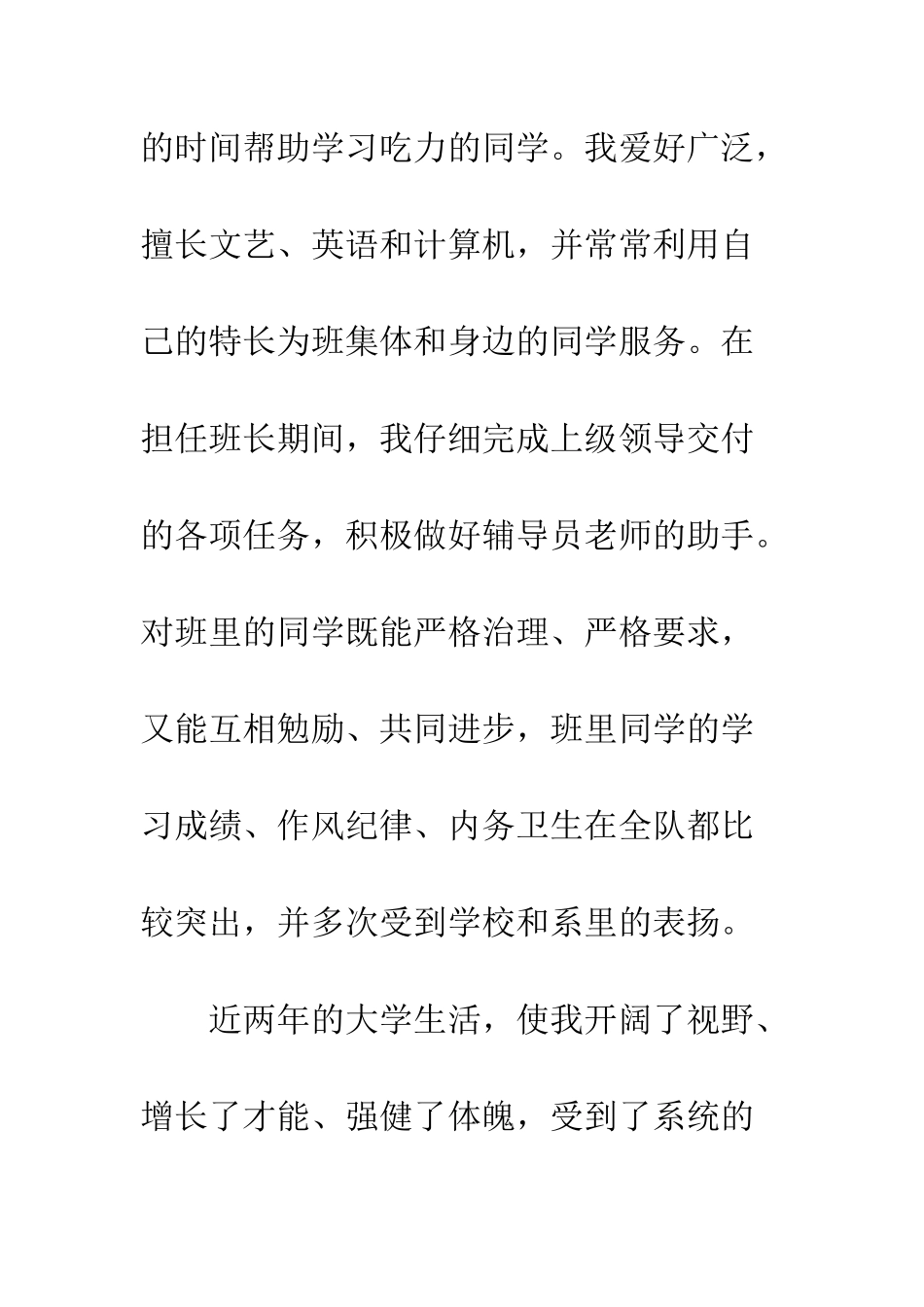 2025入党志愿书例文_第3页