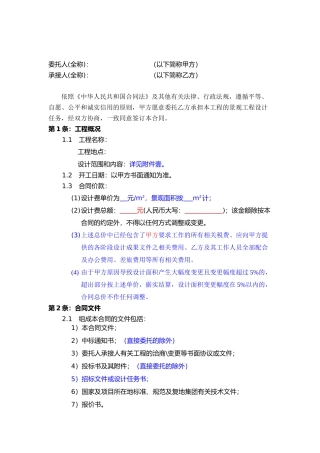 mb205景观工程设计补充协议