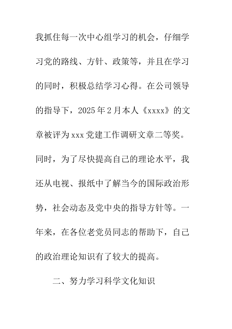 2025入党转正申请书_第2页