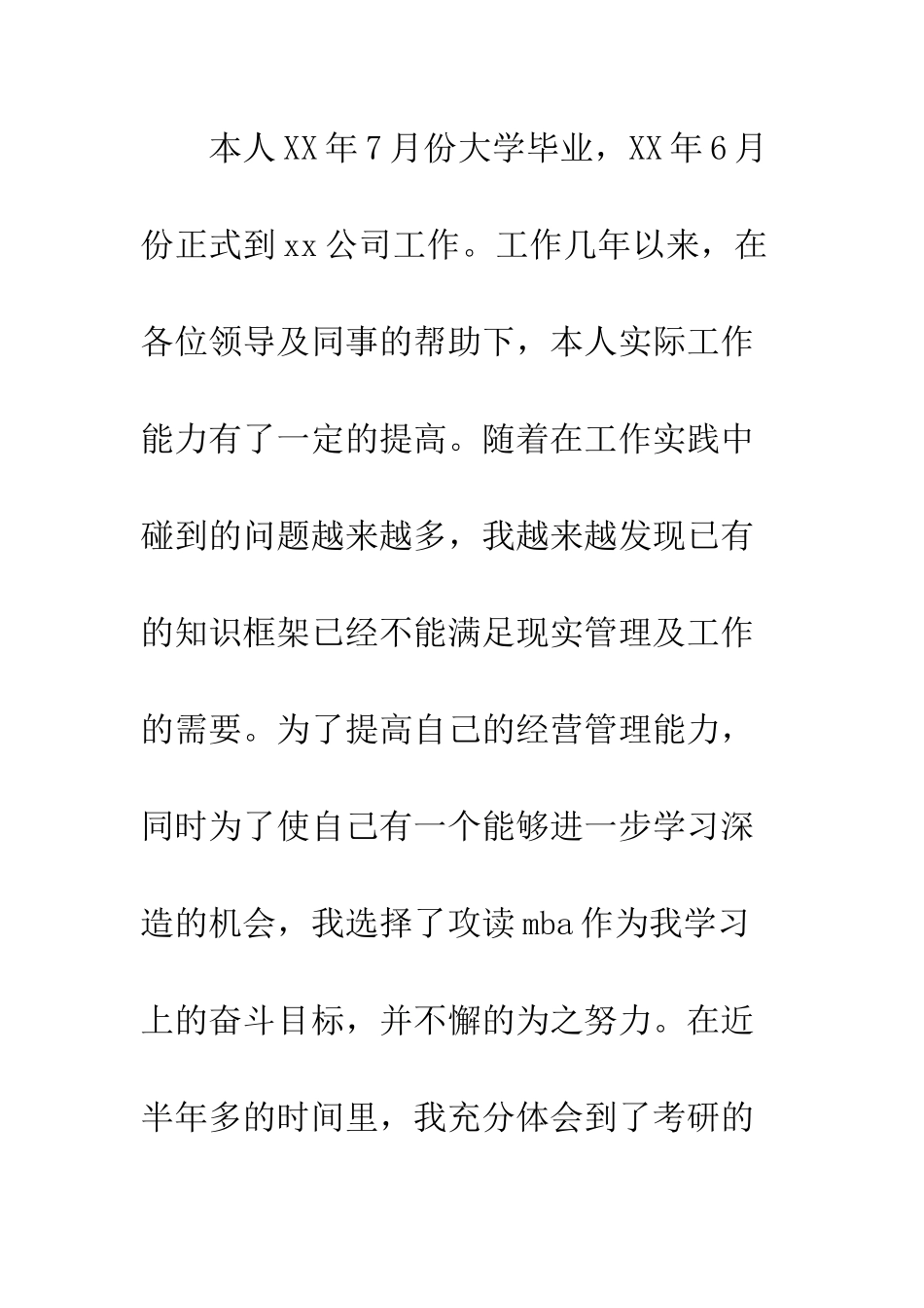 2025入党转正申请书_第3页