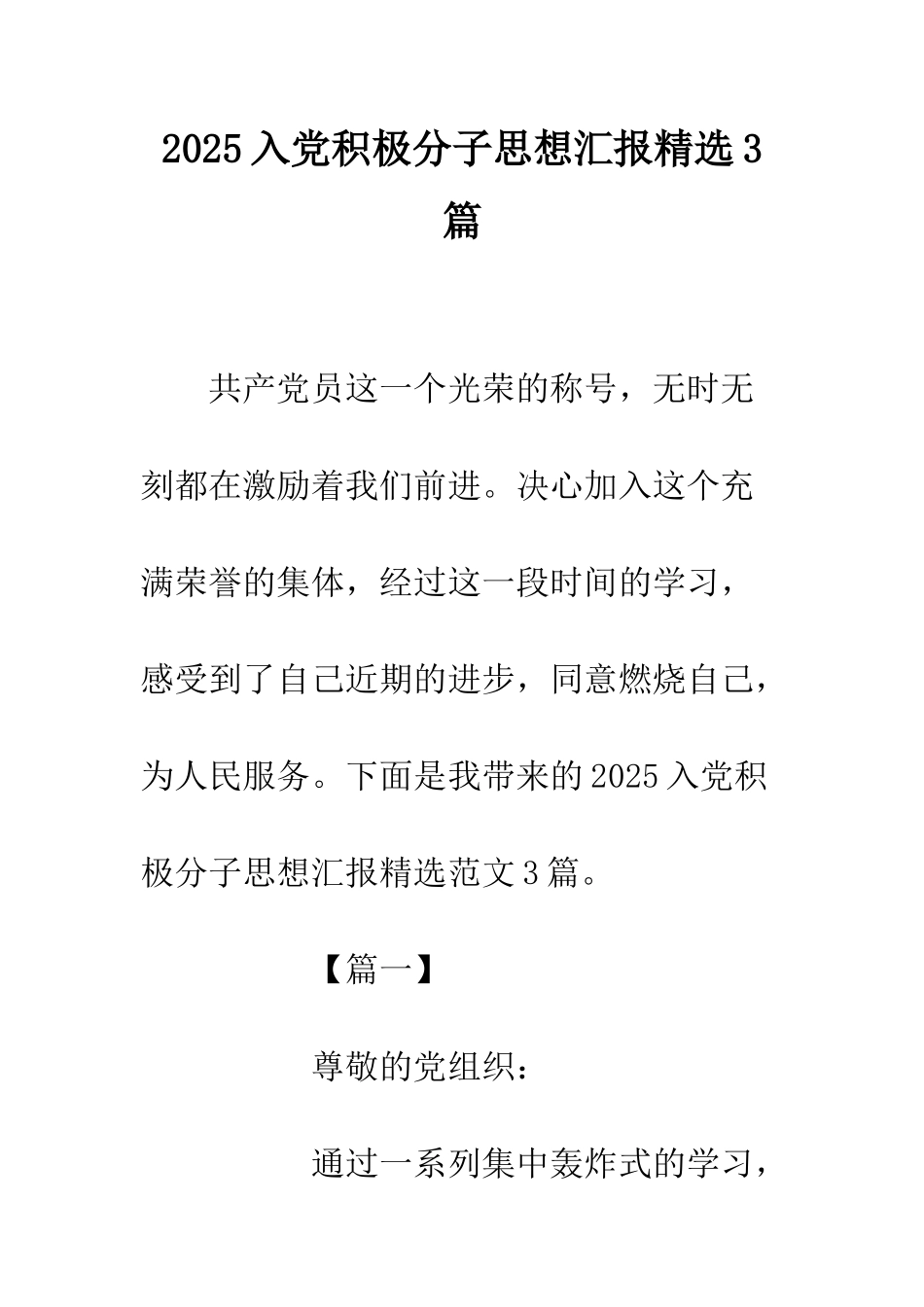 2025入党积极分子思想汇报精选3篇_第1页