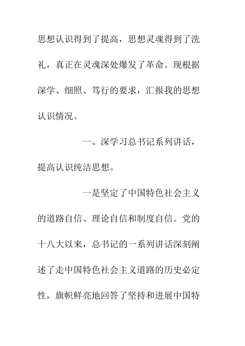 2025入党积极分子思想汇报精选3篇_第2页