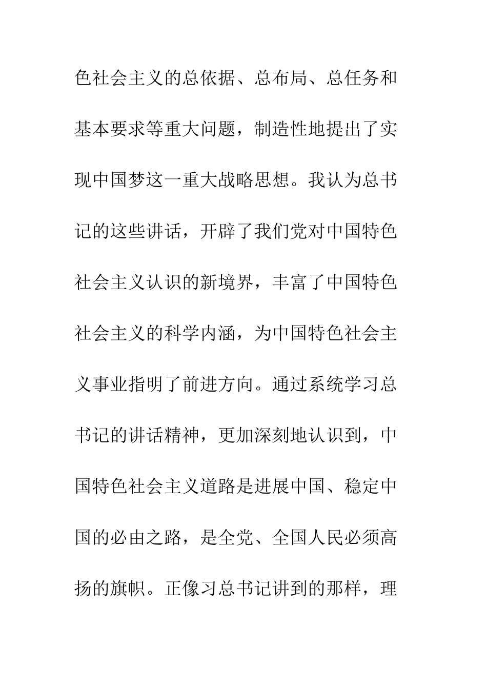 2025入党积极分子思想汇报精选3篇_第3页