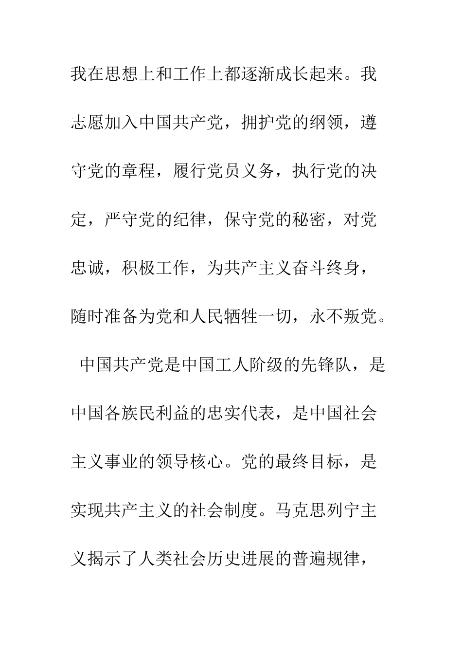 2025入党申请书精选2篇_第2页