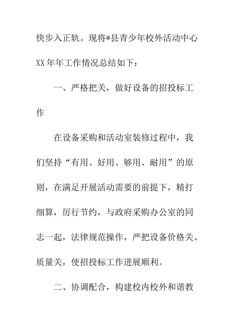 2025全县青少年校外活动中心工作总结_第3页