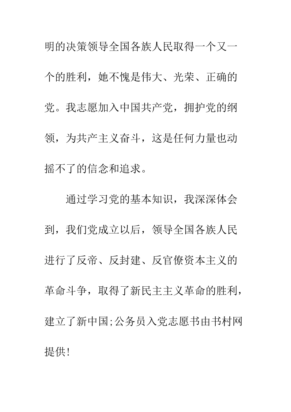 2025公务员入党志愿书范文样本_第2页