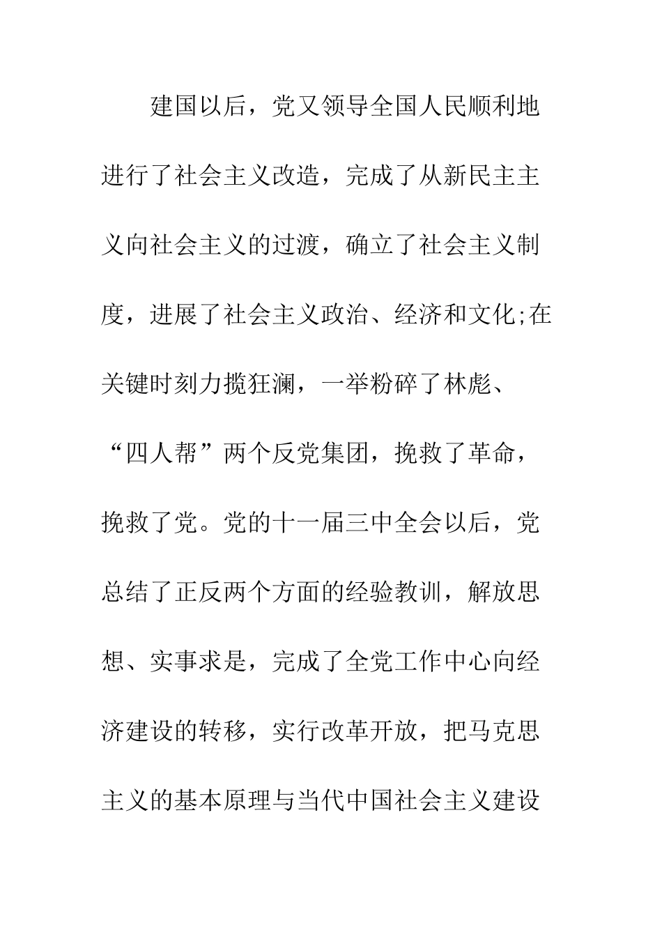 2025公务员入党志愿书范文样本_第3页