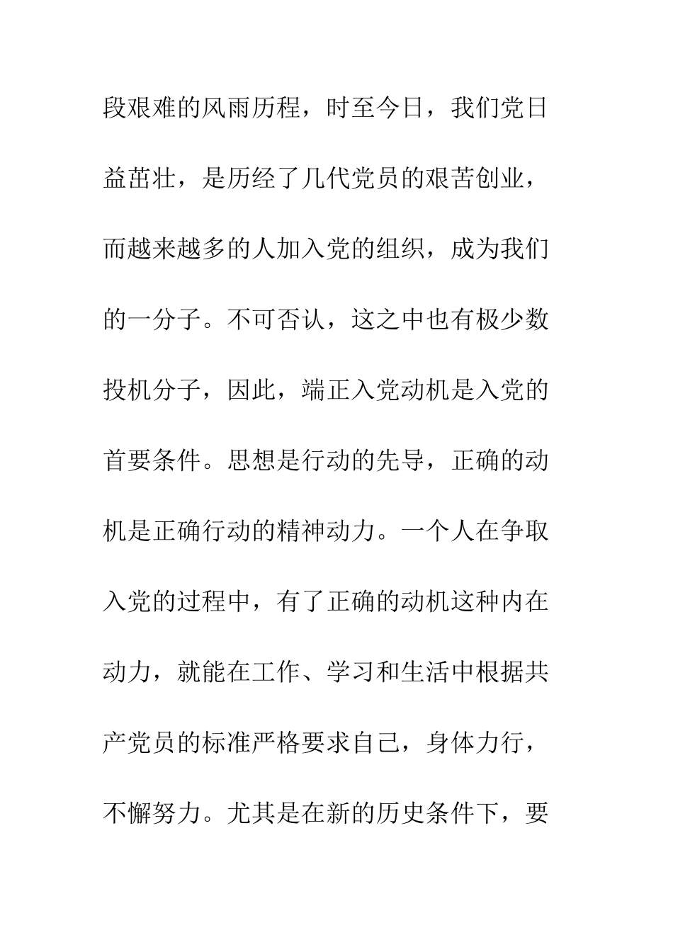 2025入党转正申请书范文_第2页