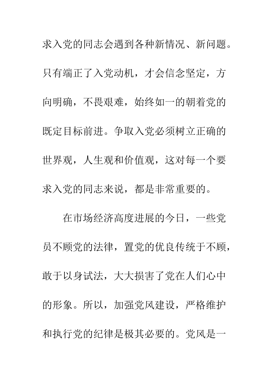 2025入党转正申请书范文_第3页