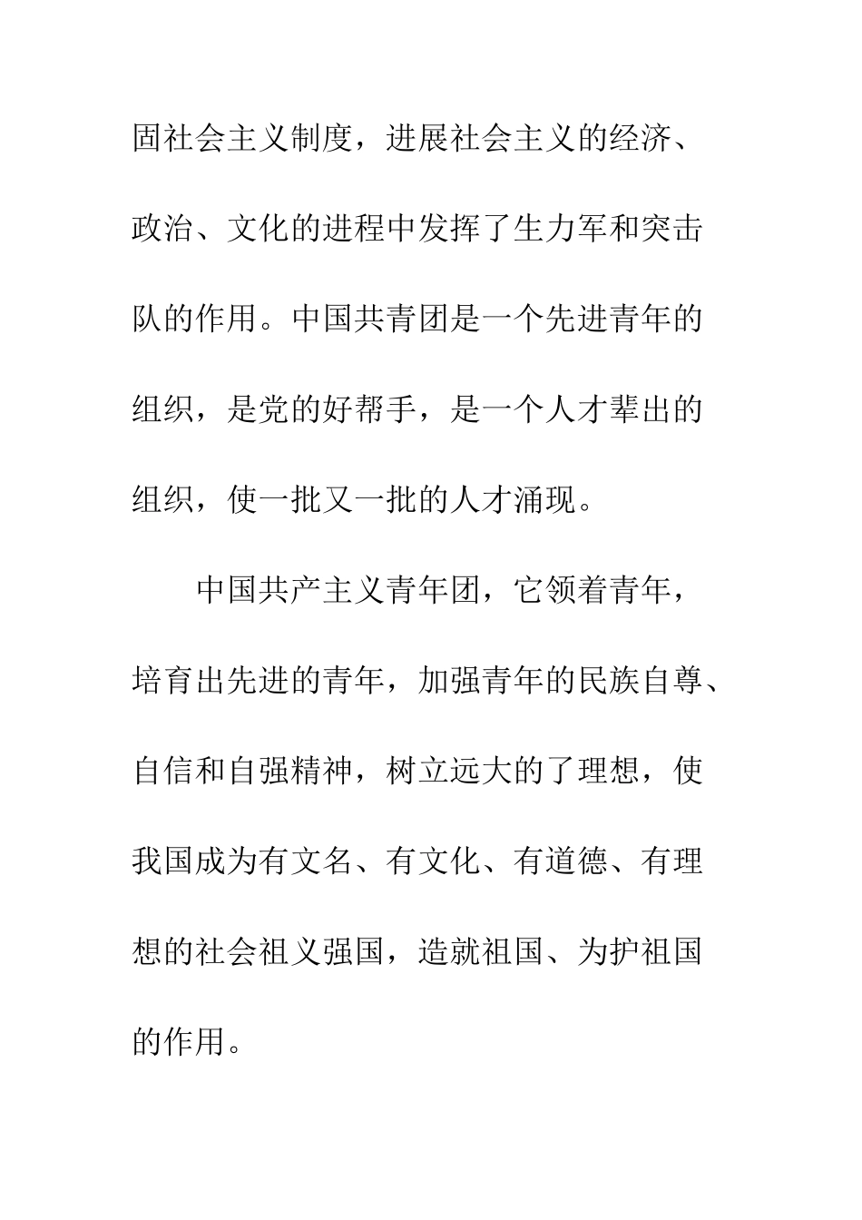 2025入团申请书范文600_第2页