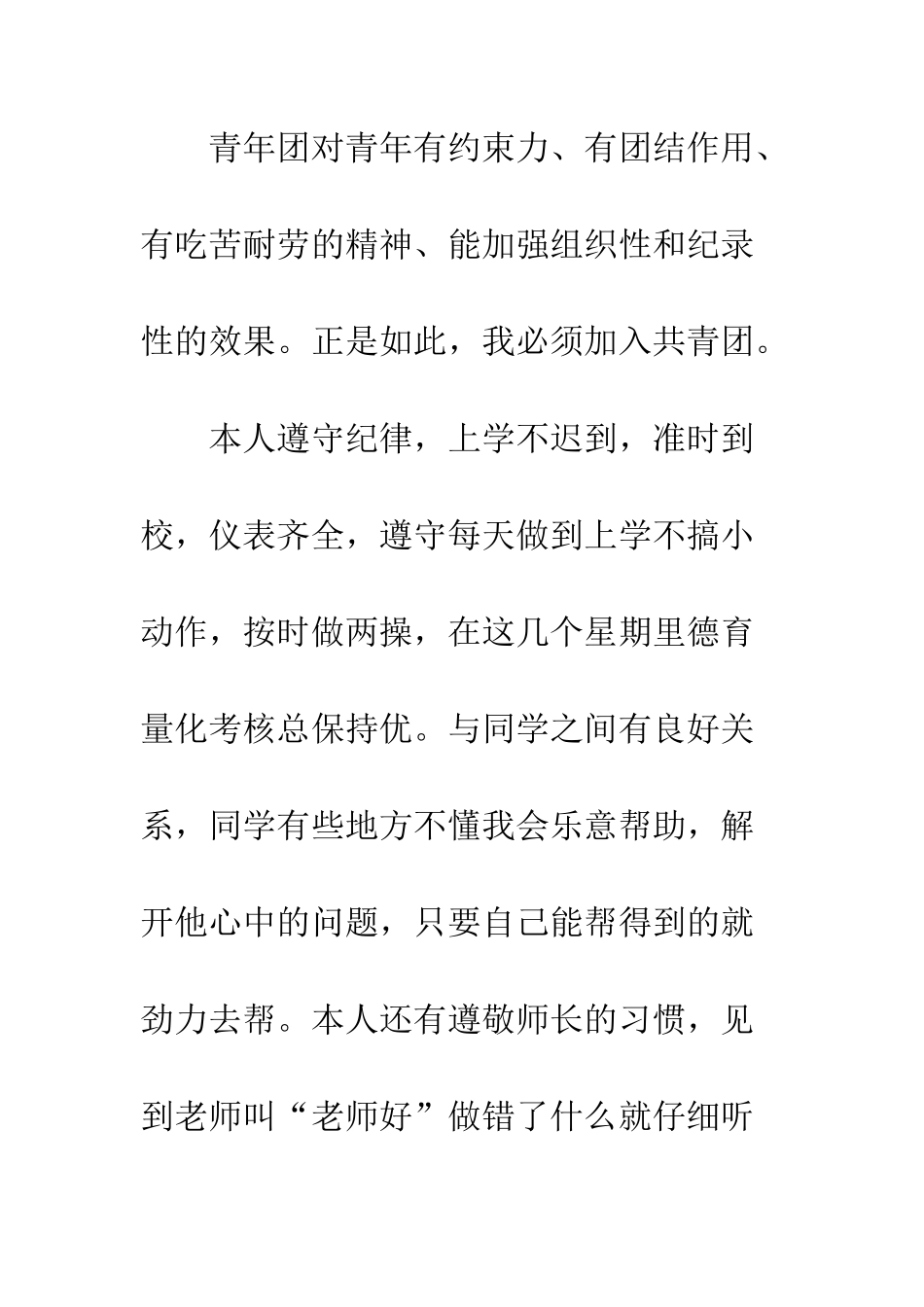 2025入团申请书范文600_第3页