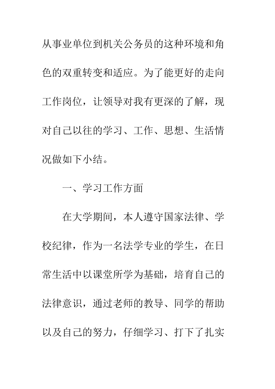 2025公务员政审自我鉴定及个人总结_第2页