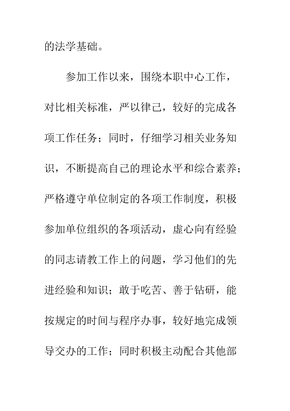 2025公务员政审自我鉴定及个人总结_第3页