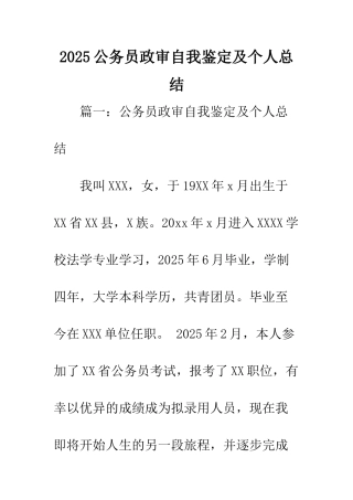 2025公务员政审自我鉴定及个人总结