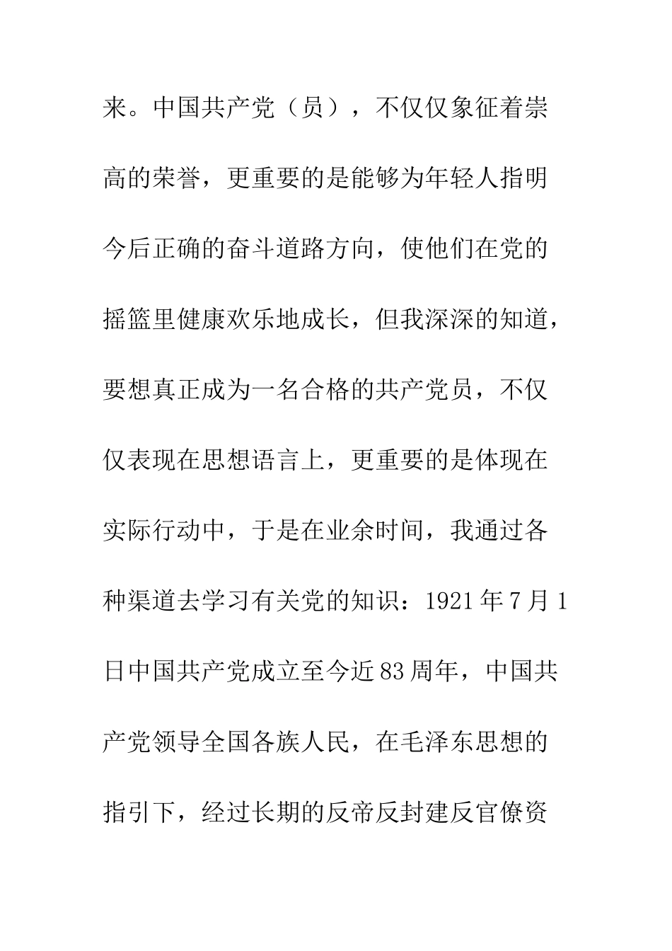 2025公务员入党申请书_第3页