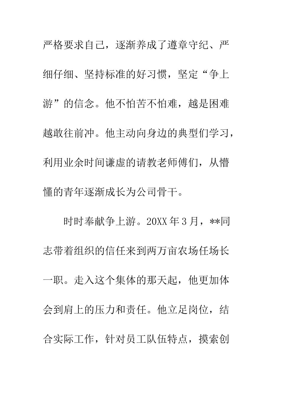 2025公司先进个人主要事迹_第2页