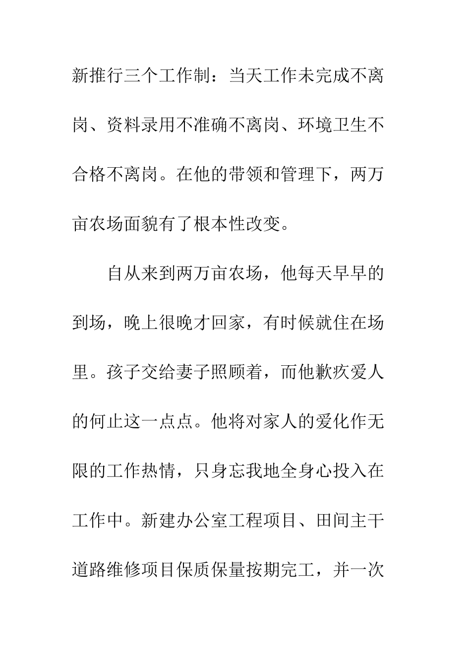 2025公司先进个人主要事迹_第3页